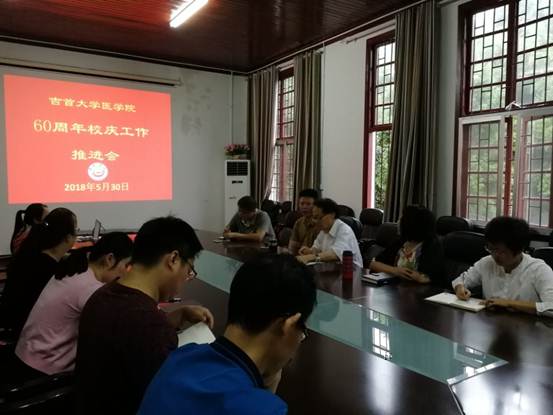 說明:校慶工作推進會