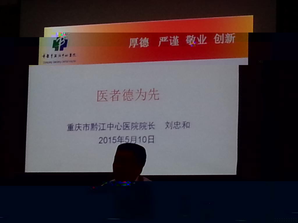 劉院長做報告