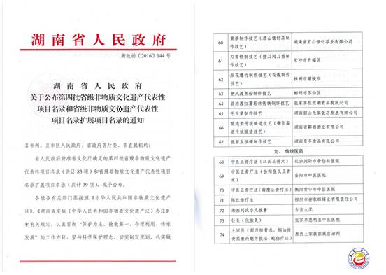 說明:省級非遺文件